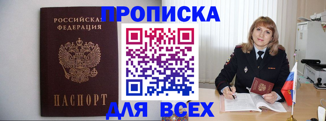 прописка паспорт в Кашине