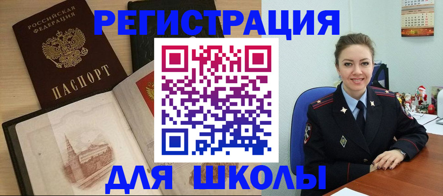регистрация для школы в Кашине
